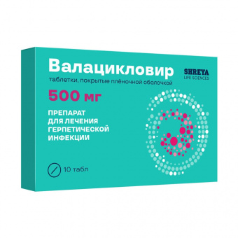 Валацикловир тбл п/п/о 500мг №10