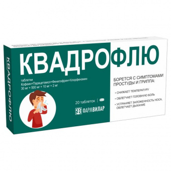 Квадрофлю тбл 30мг+500мг+10мг+2мг №20