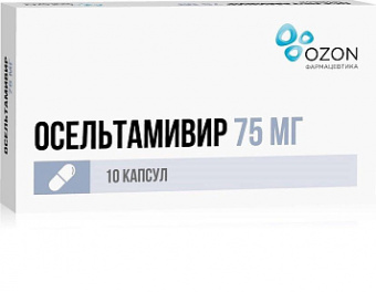 Осельтамивир капс 75мг №10 яч конт 10*1