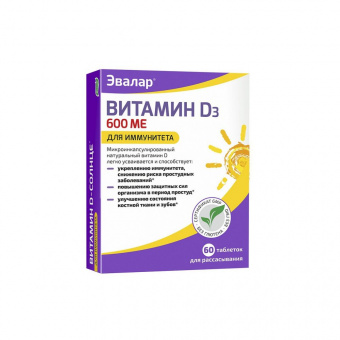 Витамин Д - солнце тбл д/расс 600МЕ №60