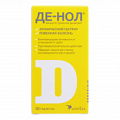 Де-Нол тбл п/п/о 120мг №56