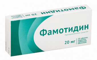 Фамотидин тбл п/п/о 20мг №20