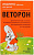 Веторон Иммуно д/детей тбл жев №30