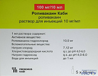 Ропивакаин Каби р-р д/ин 10мг/мл 10мл №5