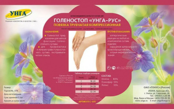 Унга-Рус голеностоп трубч компрессион порязка р2 С331