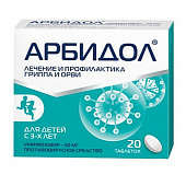 Арбидол тбл п/п/о 50мг №20