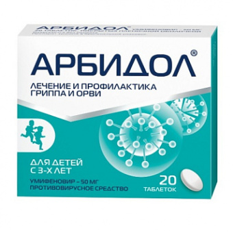Арбидол тбл п/п/о 50мг №20