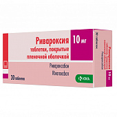 Ривароксия тбл п/п/о 10мг №30 блист 10*3