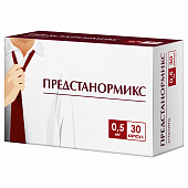 Предстанормикс капс 0,5мг №30