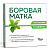 Боровая матка тбл 500мг №50