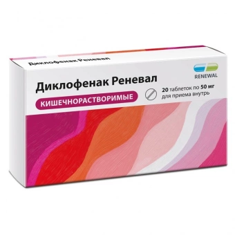 Диклофенак Реневал тбл кишечнор п/п/о 50мг №20 яч конт 10*2
