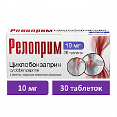 Релоприм тбл п/п/о 10мг №30