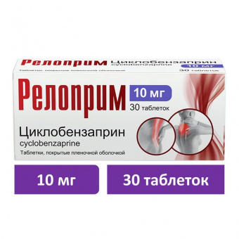 Релоприм тбл п/п/о 10мг №30