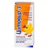 Цитовир-3 пор д/р-ра д/детей 20г