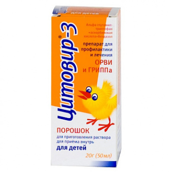 Цитовир-3 пор д/р-ра д/детей 20г