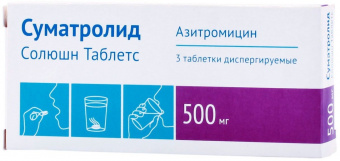 Суматролид Солюшн Таблетс тбл дисперг 500мг №3