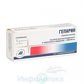 Гепарин р-р в/в п/к 5000МЕ/мл 5мл №5 фл